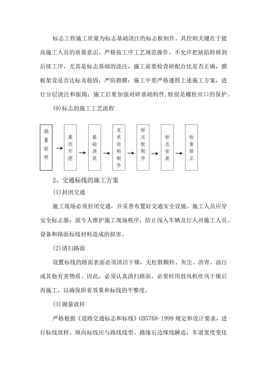 道路交通工程施工方案_第4页