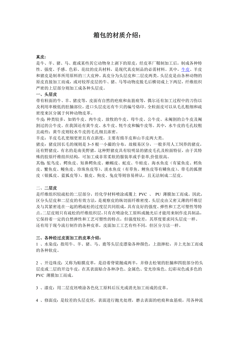 箱包设计资料.doc_第1页