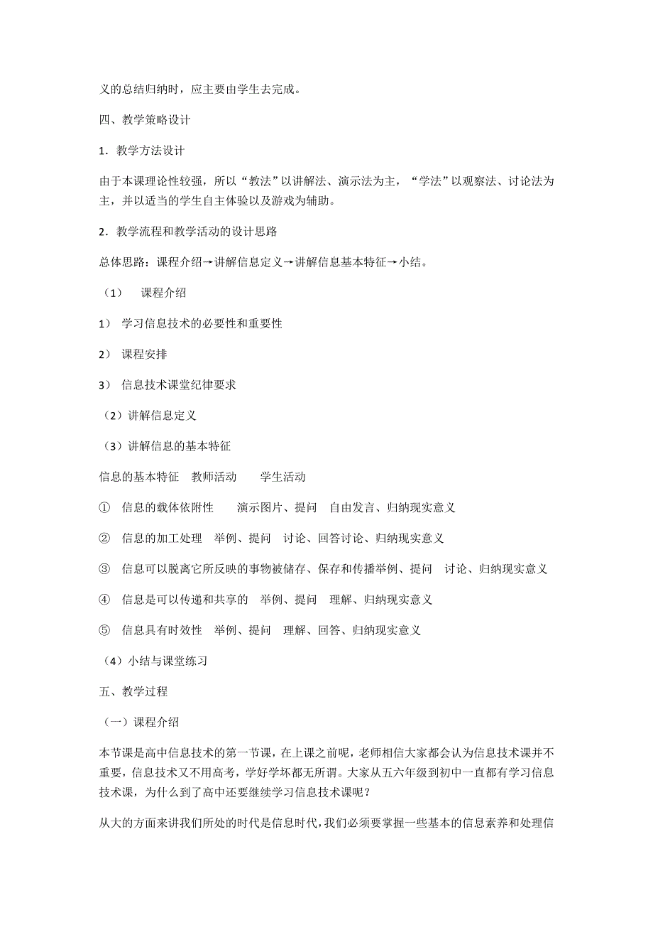 信息及其特征教学设计_第2页