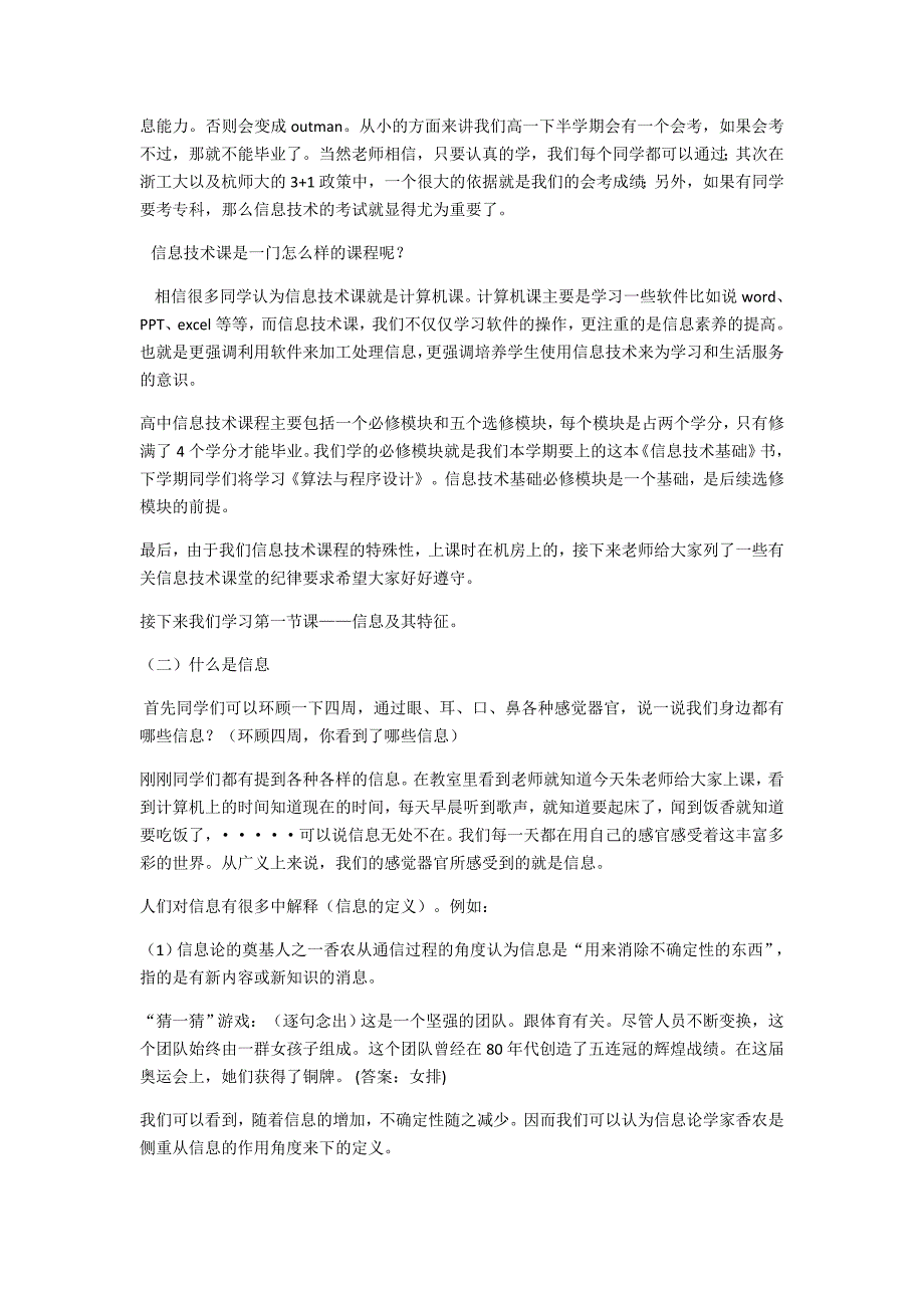 信息及其特征教学设计_第3页