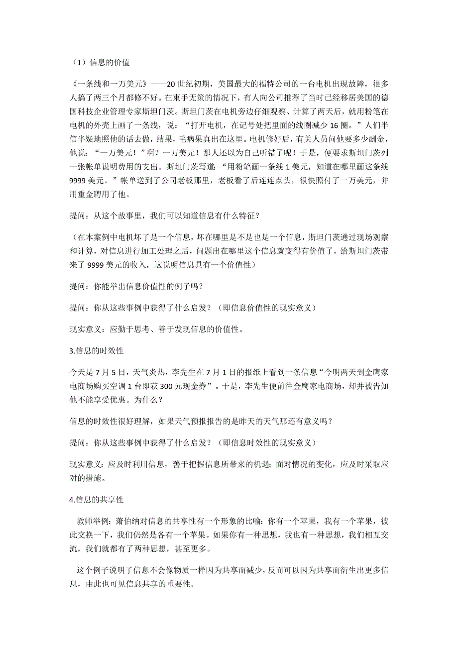 信息及其特征教学设计_第5页