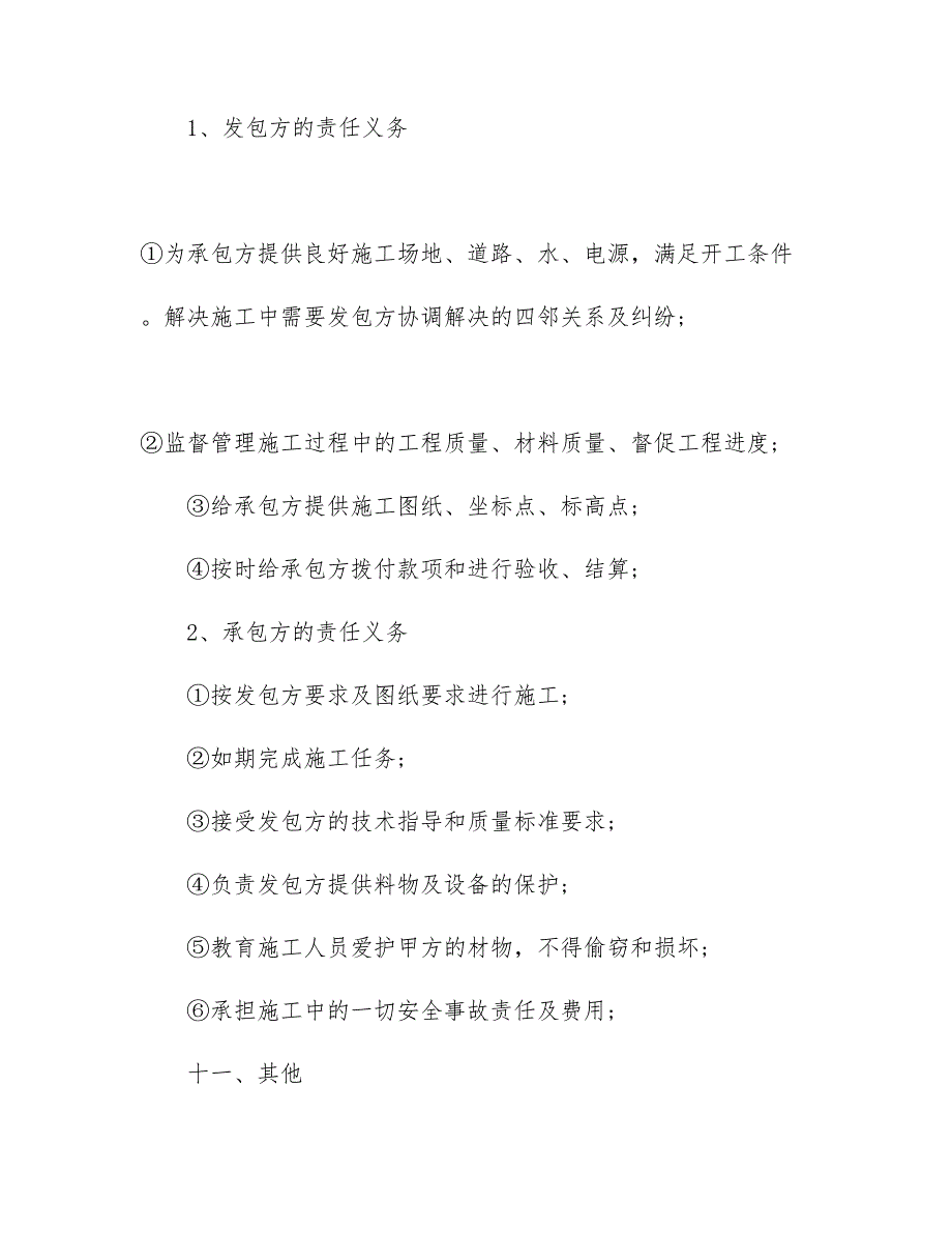 【实用】工程工程合同模板汇编6篇_第3页