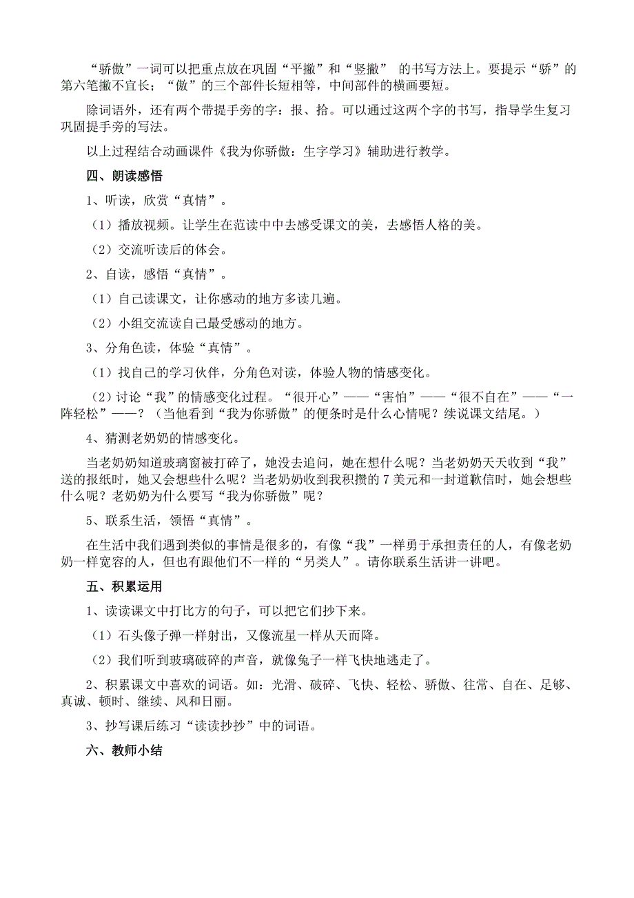 人教课标版小学语文二年级下册教案第22课我为你骄傲_第2页