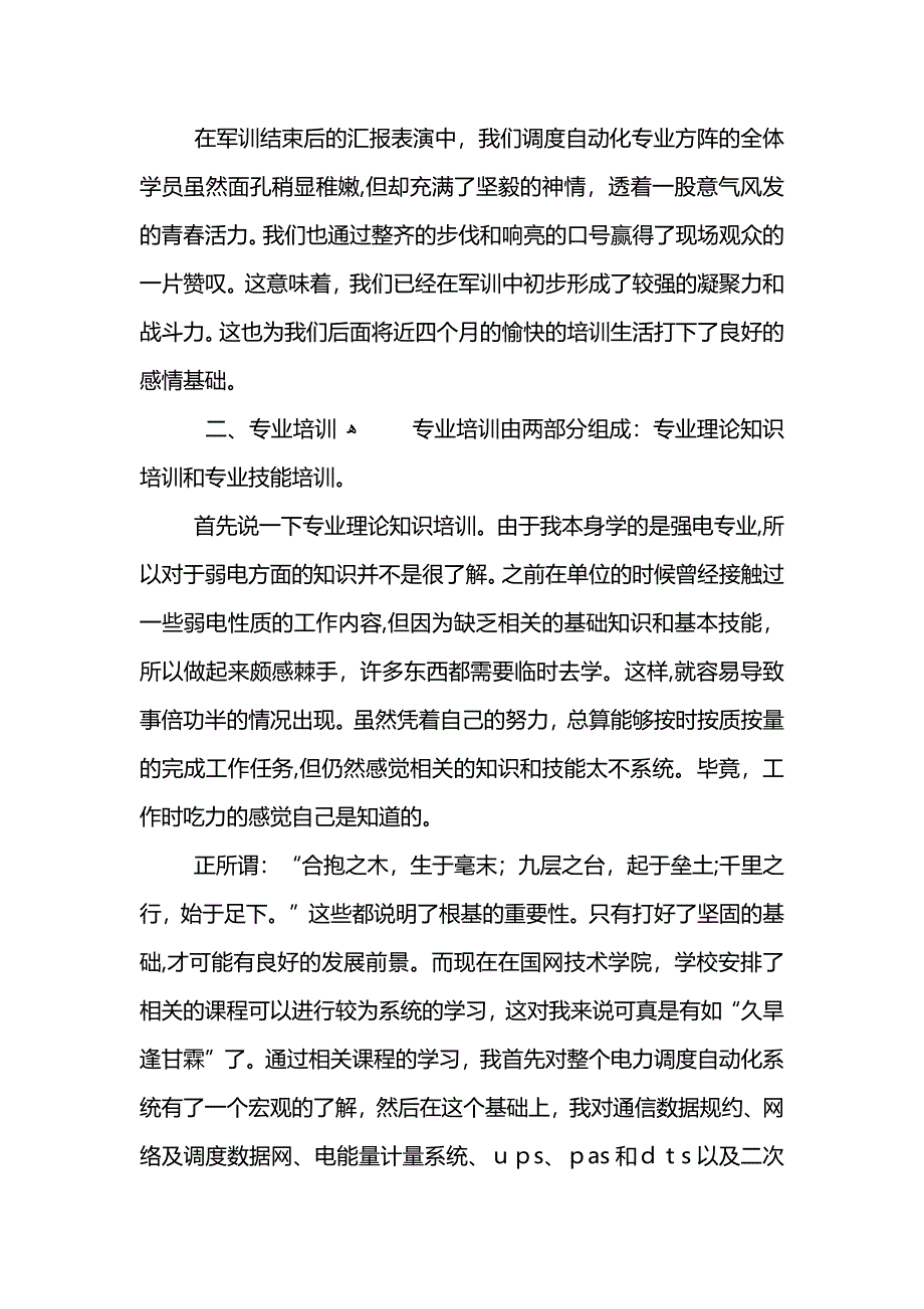 技术培训工作总结模板_第4页