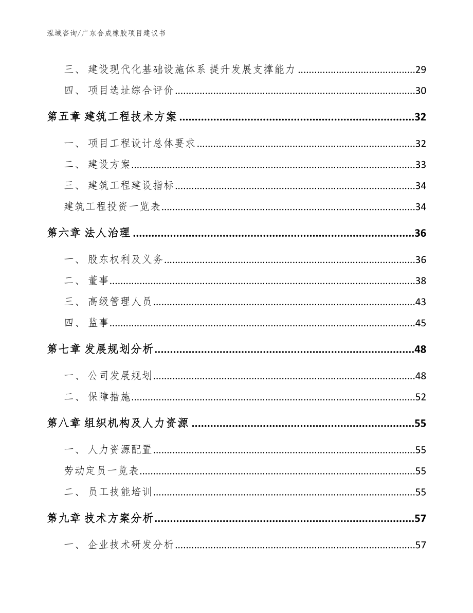 广东合成橡胶项目建议书_模板范文_第3页