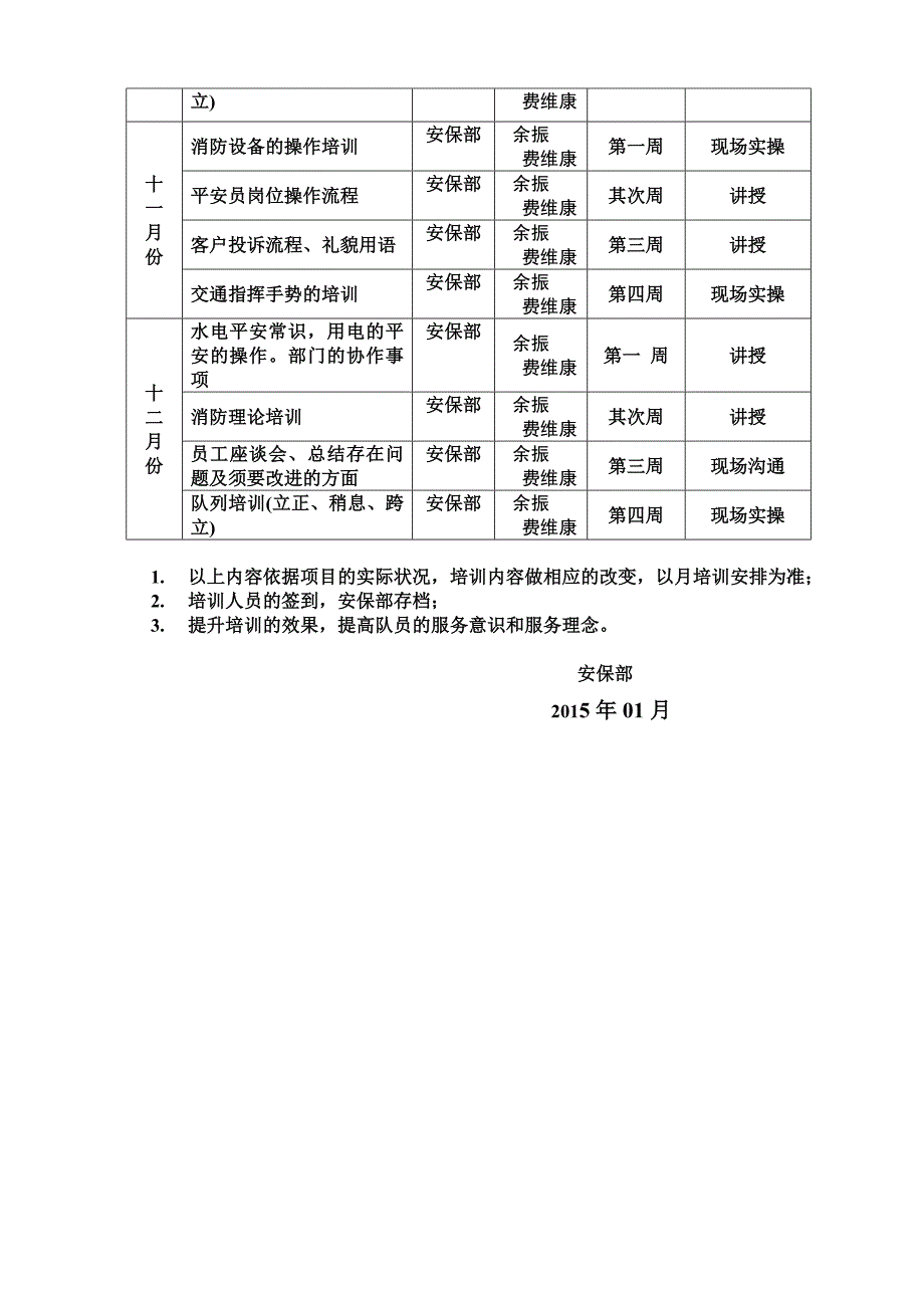 安保部年度培训计划表_第3页