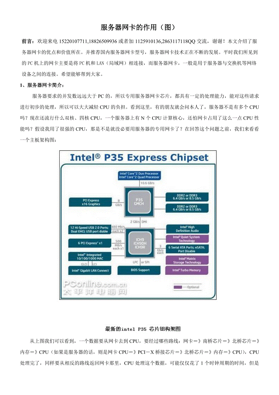 服务器网卡的作用(图文).doc_第1页