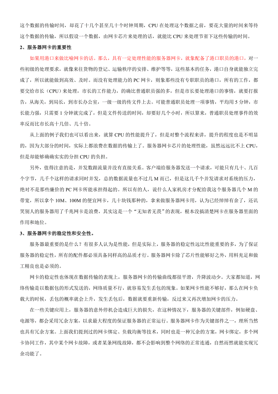 服务器网卡的作用(图文).doc_第2页