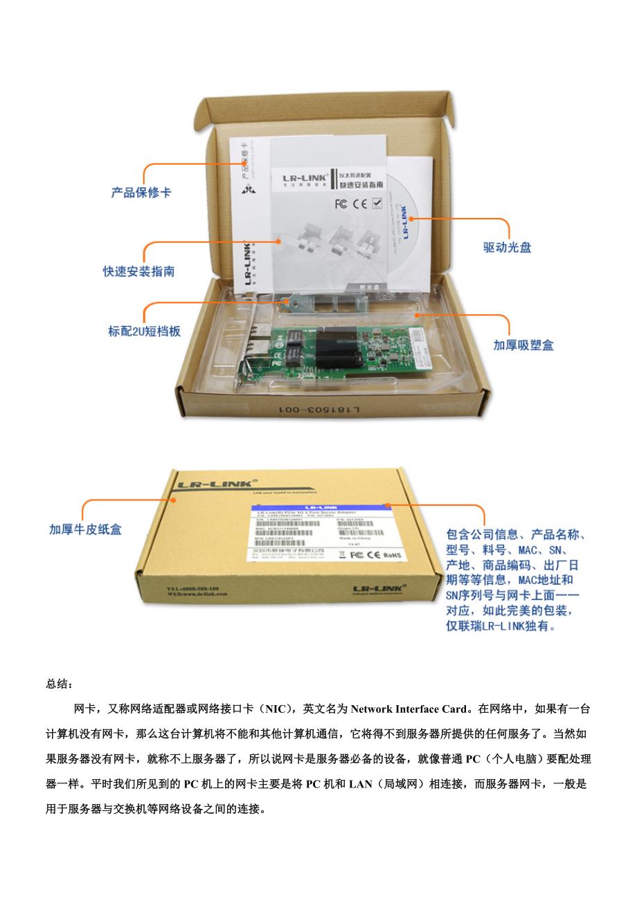 服务器网卡的作用(图文).doc_第5页