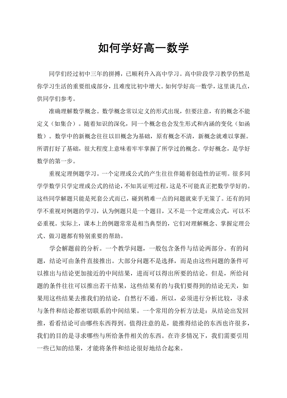 如何学好高一数学_第1页