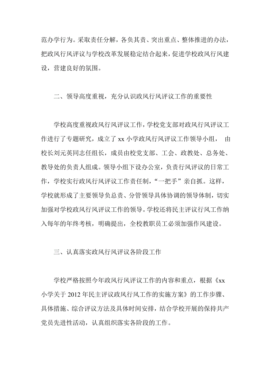 实验学校行风建设工作总结_第2页