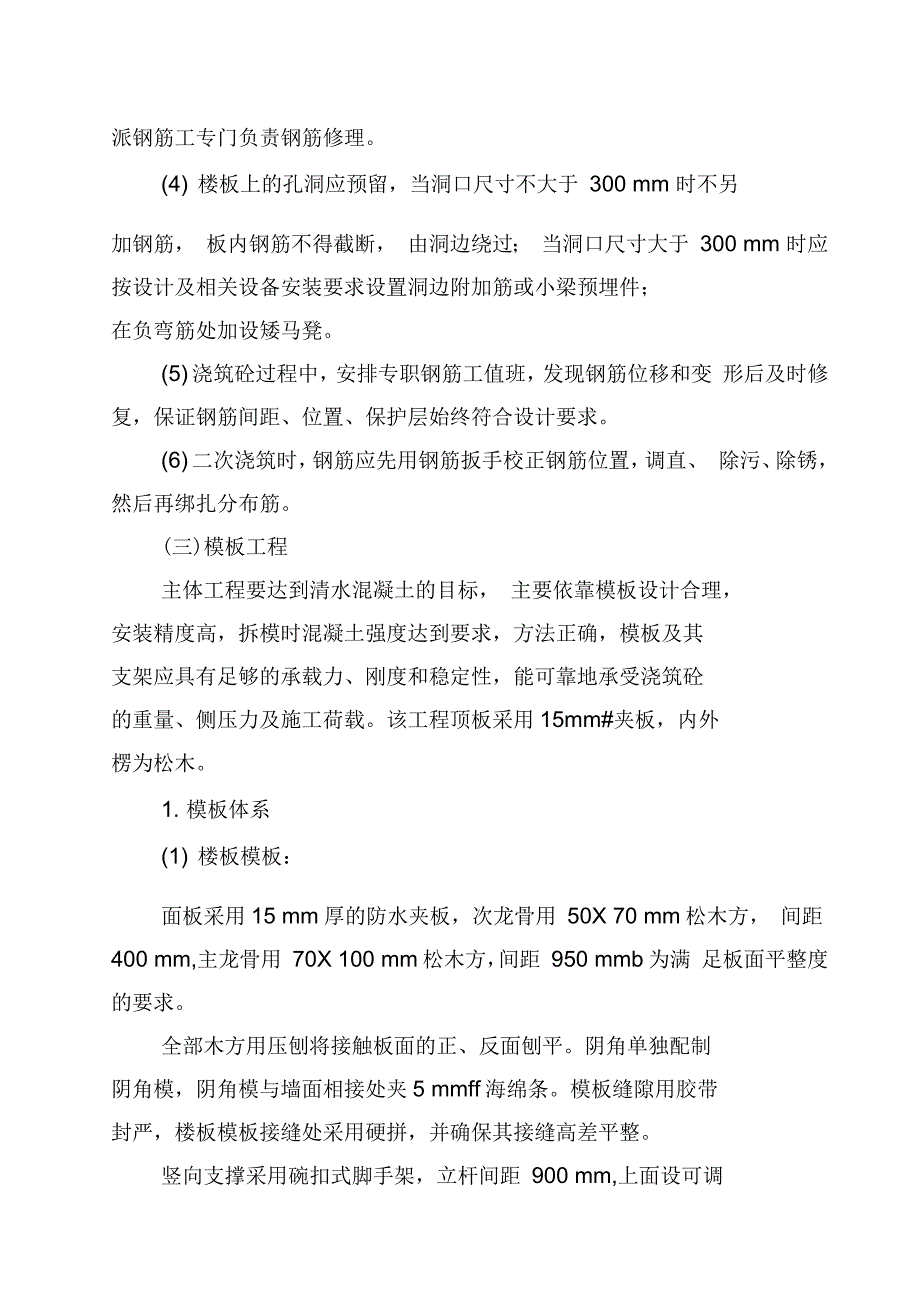 建筑施工毕业实践报告_第4页