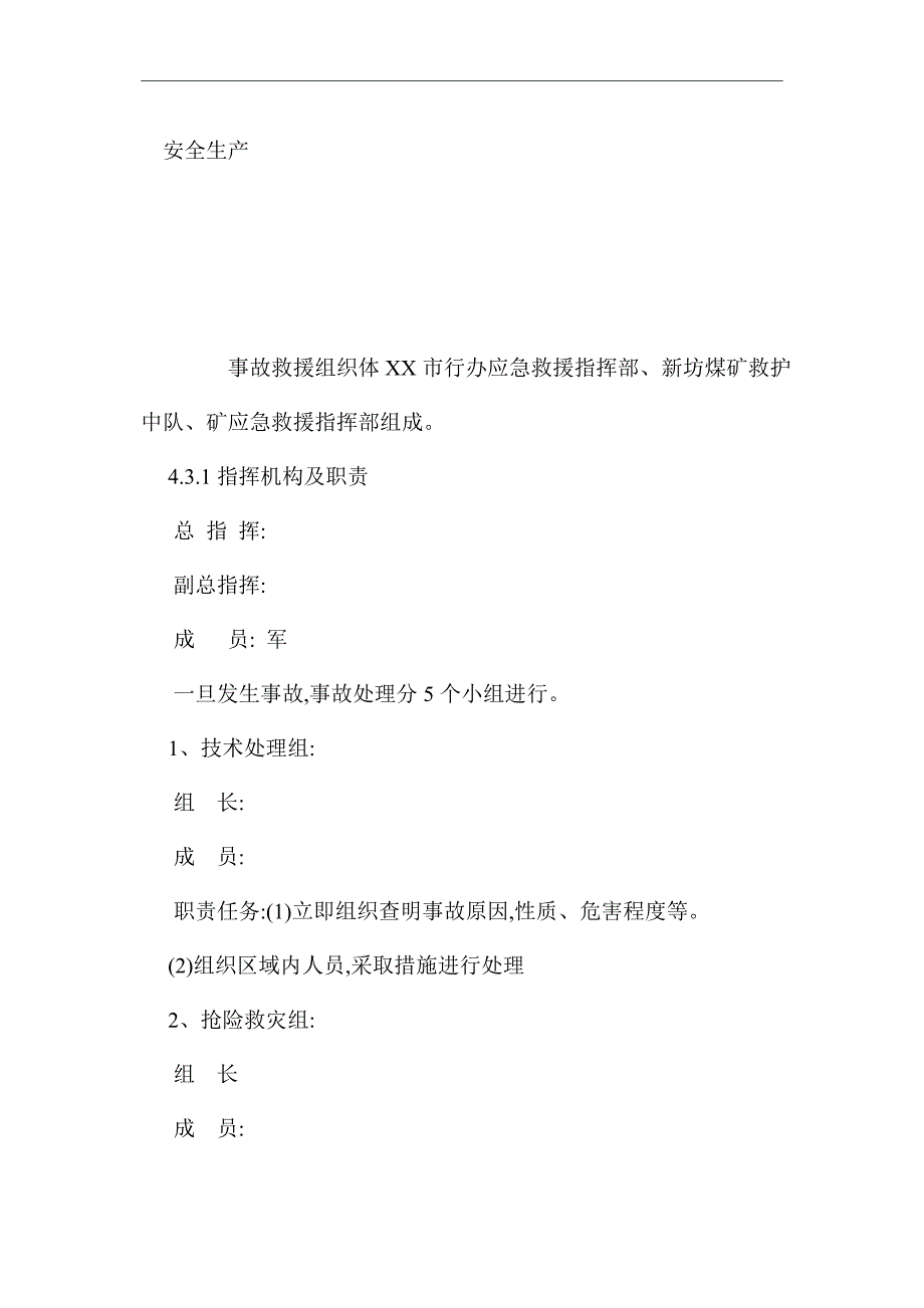 XX煤矿瓦斯、一氧化碳及其它有毒有害气体超限应急预案（word版）_第2页