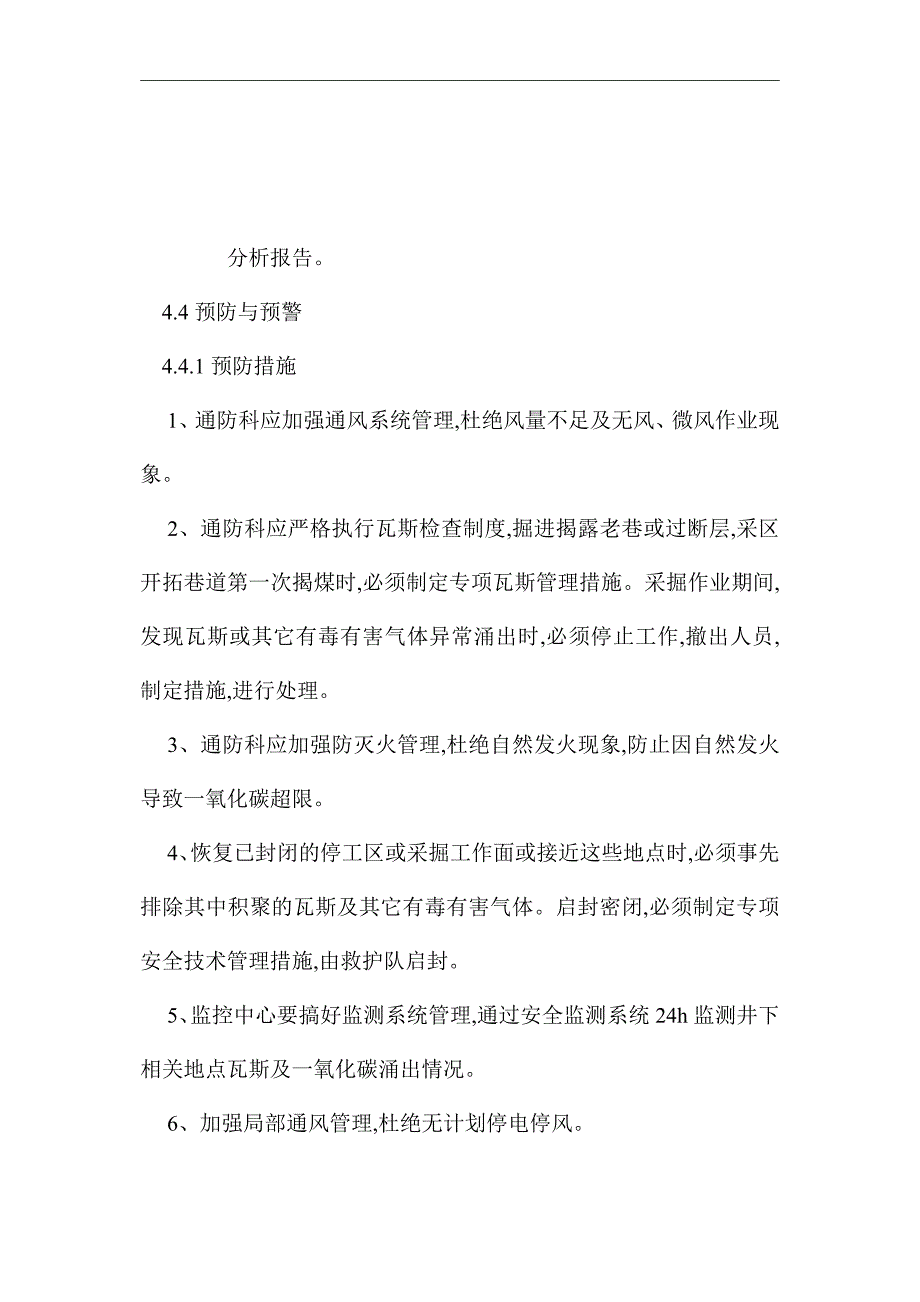 XX煤矿瓦斯、一氧化碳及其它有毒有害气体超限应急预案（word版）_第4页