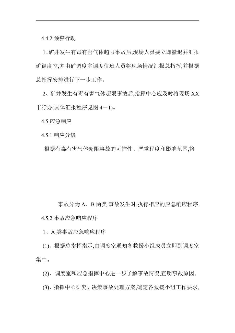 XX煤矿瓦斯、一氧化碳及其它有毒有害气体超限应急预案（word版）_第5页