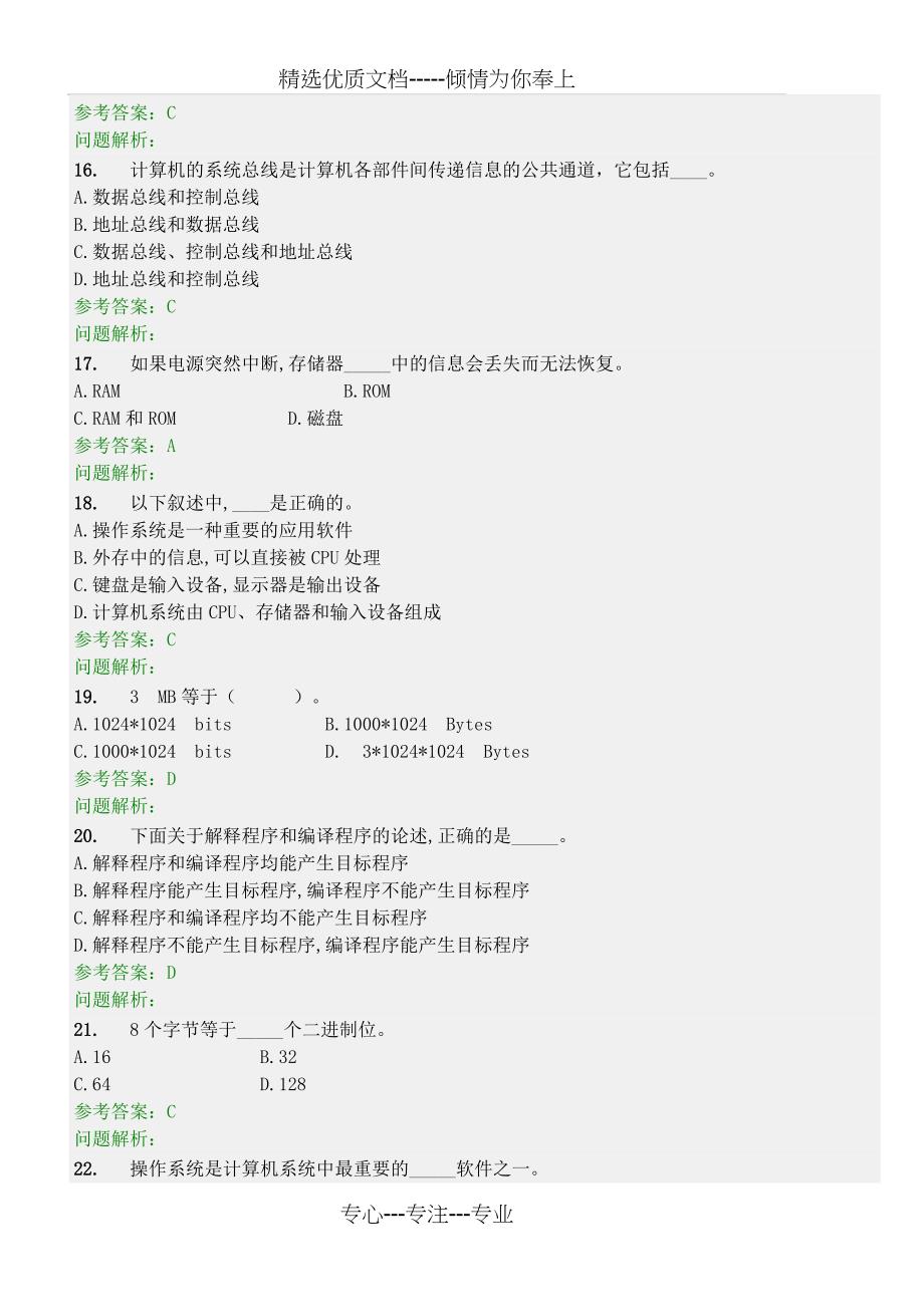 华南理工计算机应用基础随堂练习_第3页