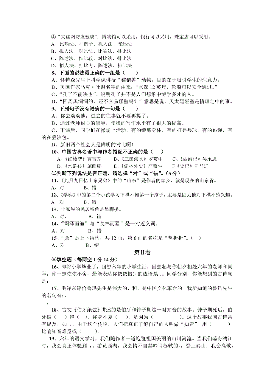 沙洋县2023年小学毕业生学业考试命大赛语文试卷2_第2页