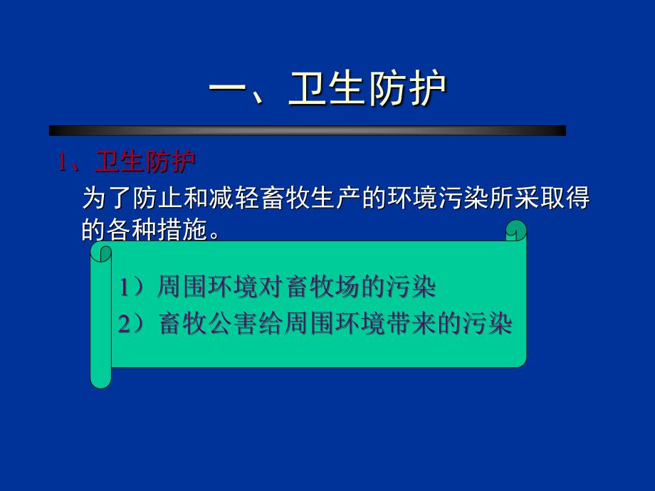 家畜环境卫生学课件_第2页