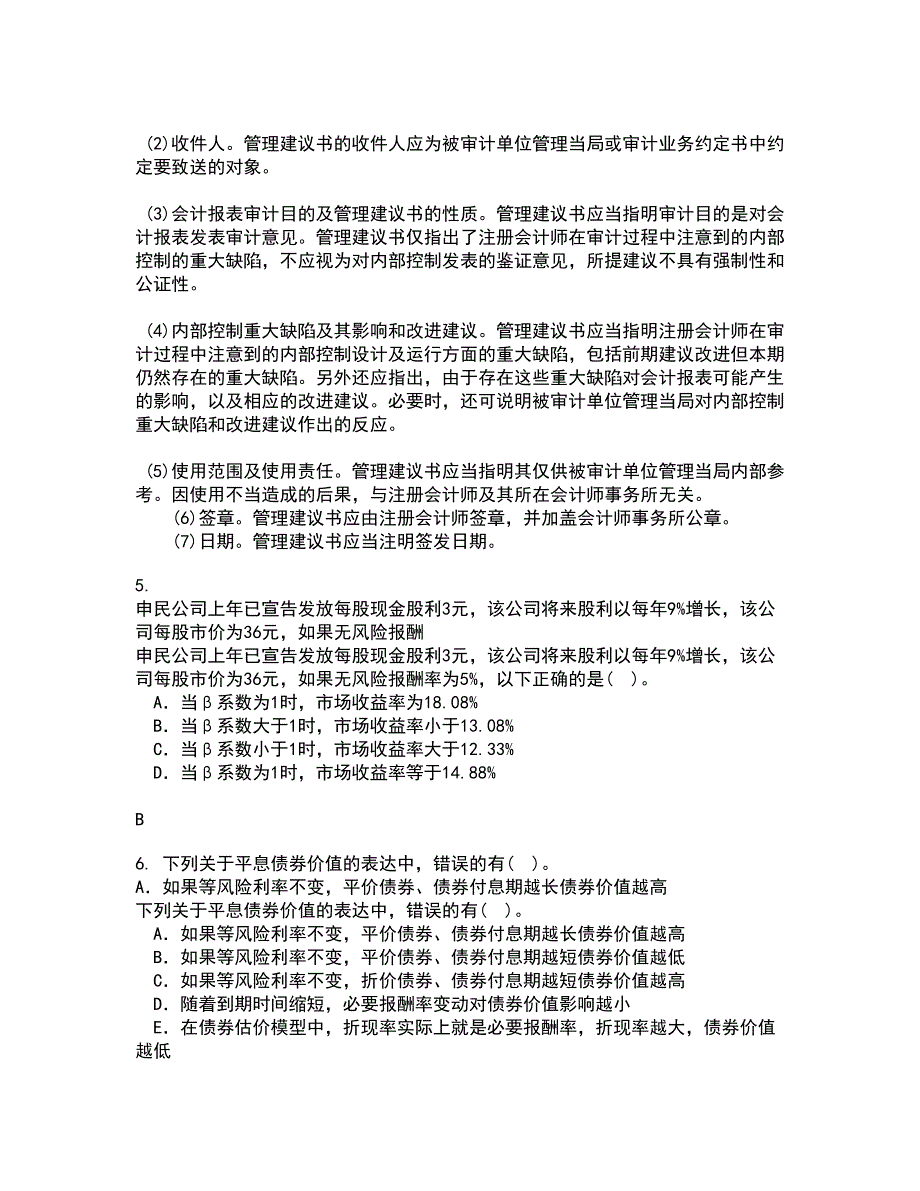 北京理工大学22春《会计学》原理补考试题库答案参考25_第2页