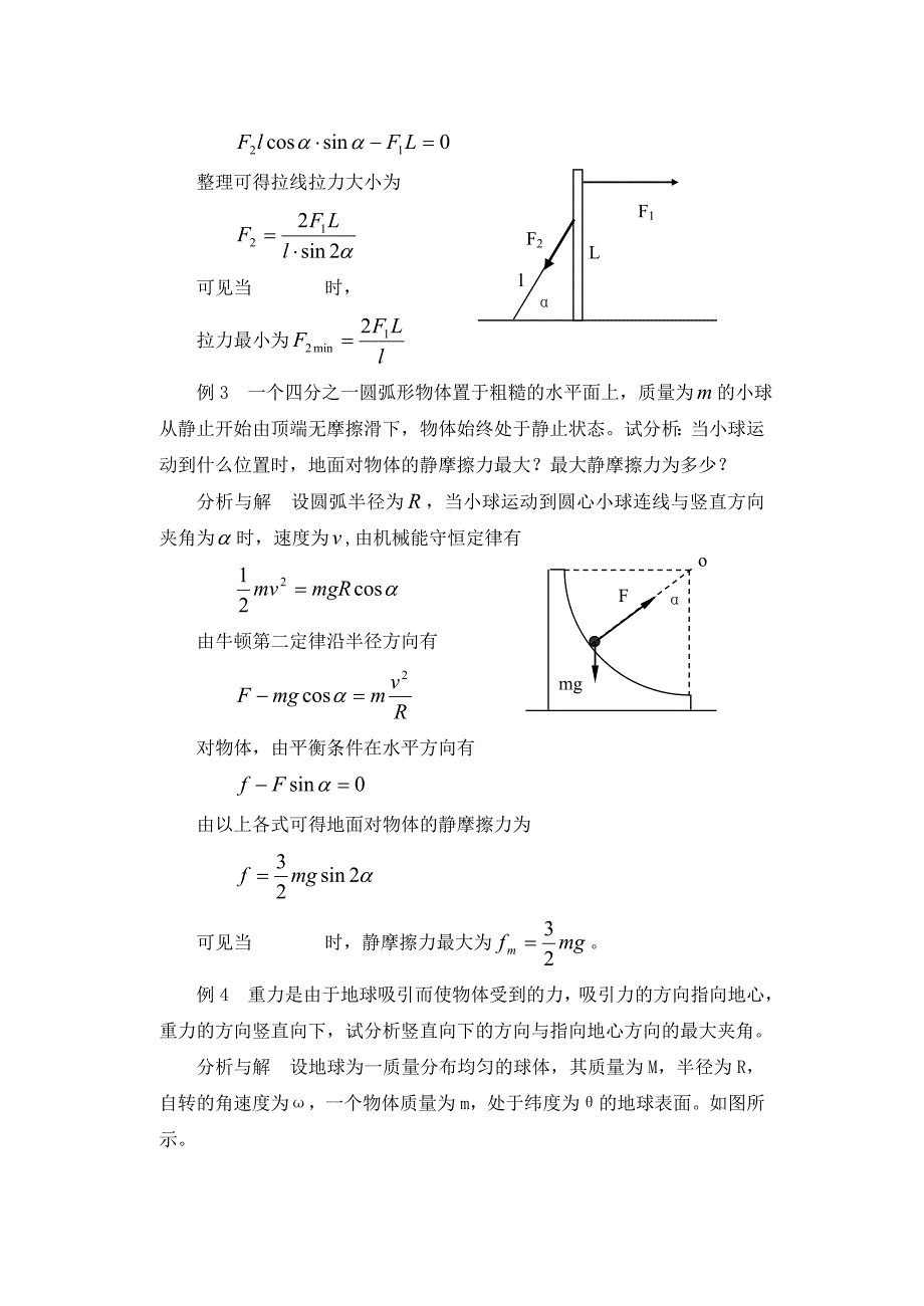 物理极值的求法20.doc_第2页