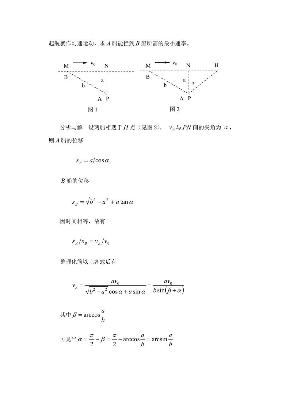 物理极值的求法20.doc_第5页