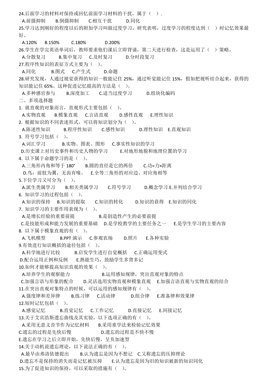 第六章、知识的学习.doc_第2页