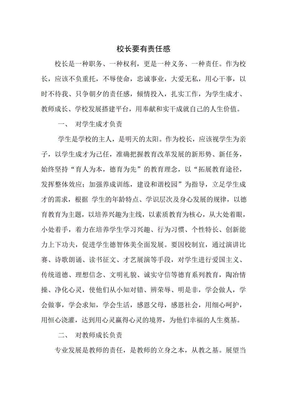 校长要有责任感_第1页