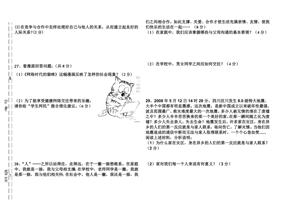 八上思品期末试题2.doc_第3页