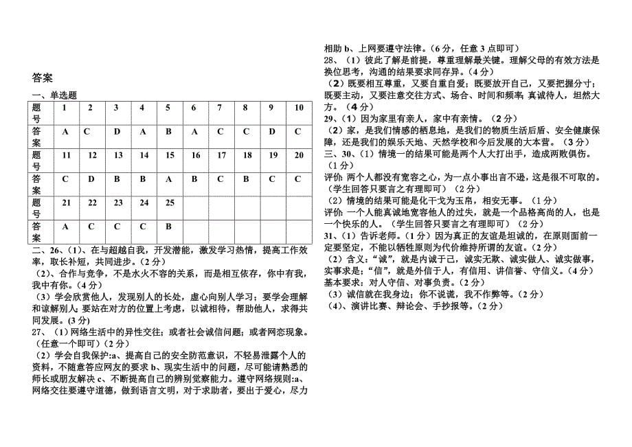 八上思品期末试题2.doc_第5页