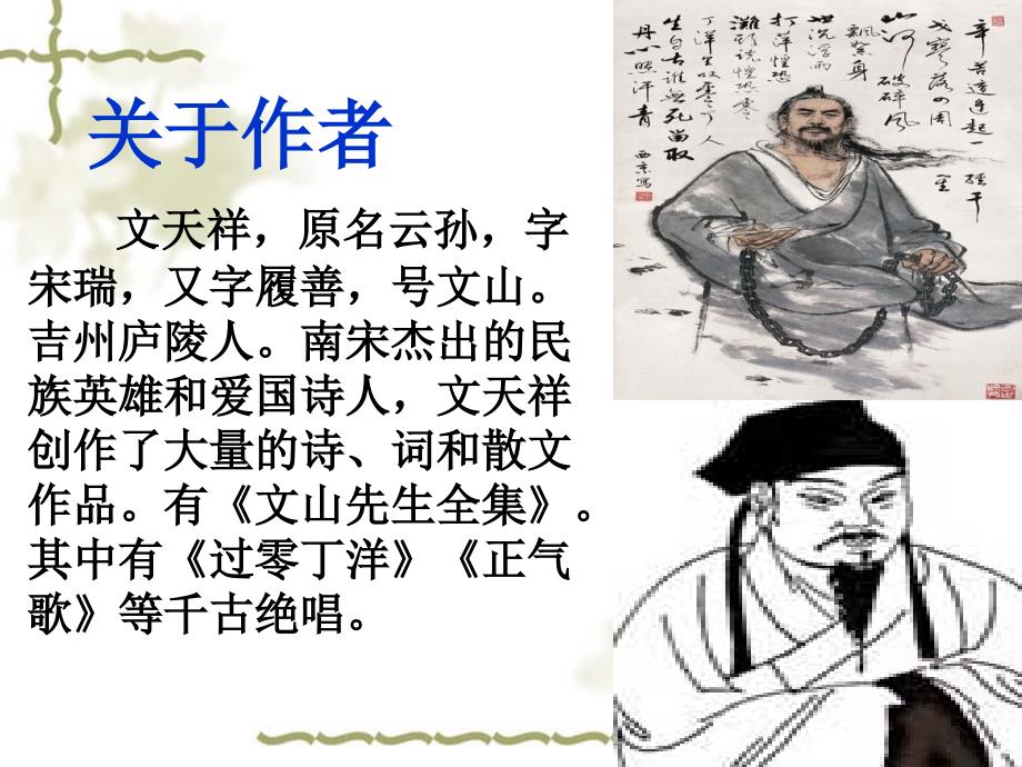 过零丁洋 (2)_第4页