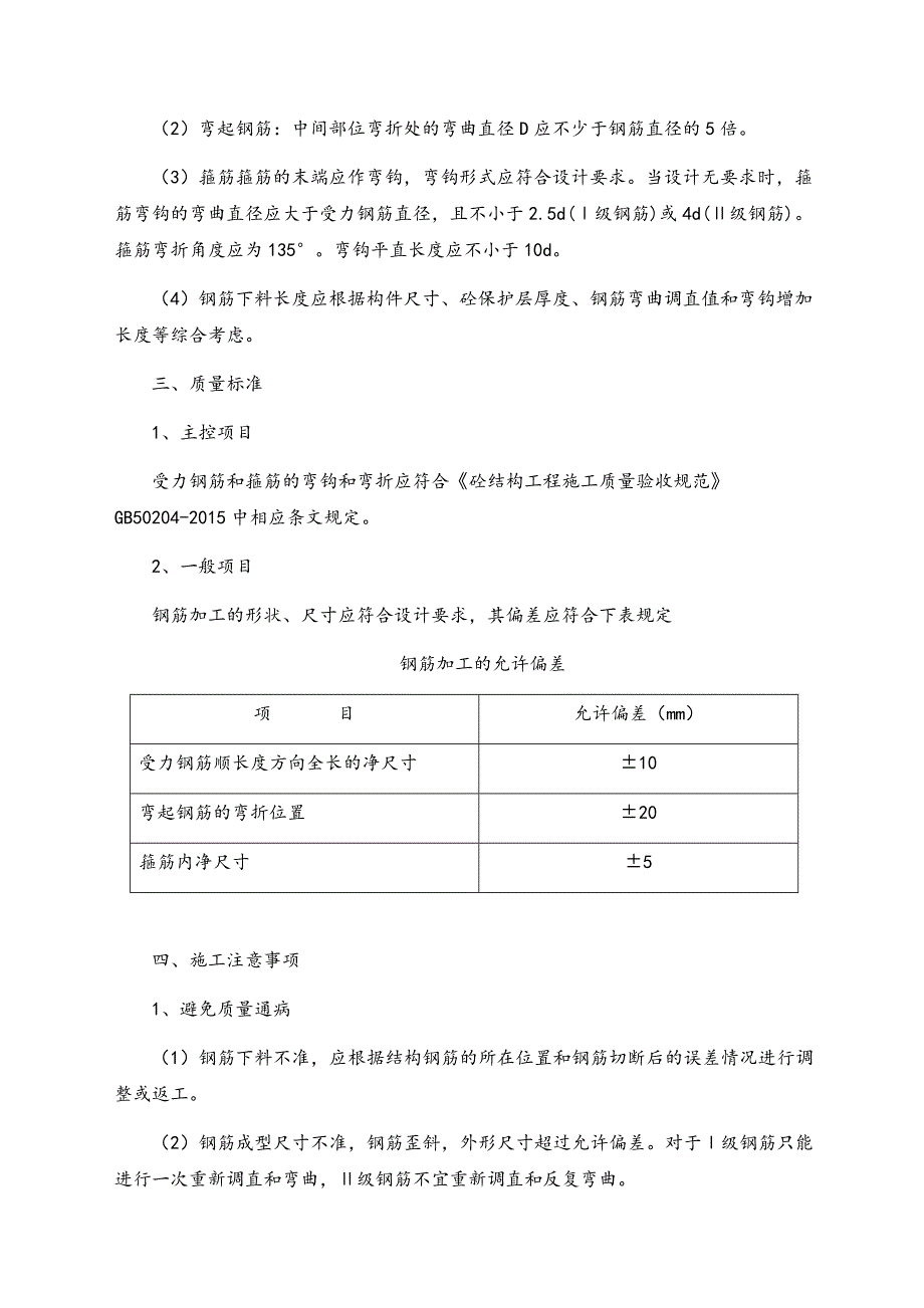 钢筋工程质量控制要点.doc_第2页