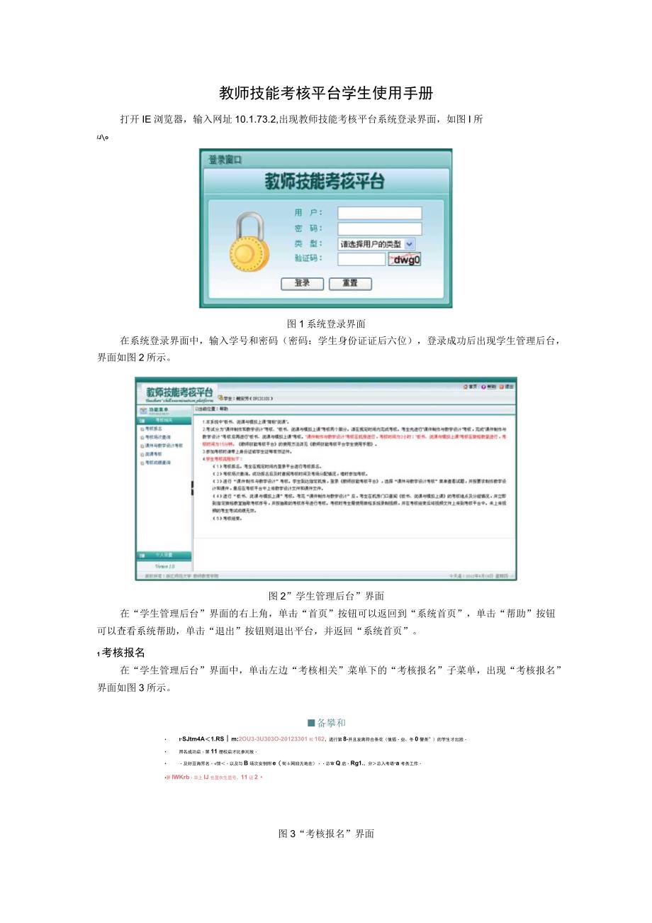 教师技能考核平台学生使用手册_第1页