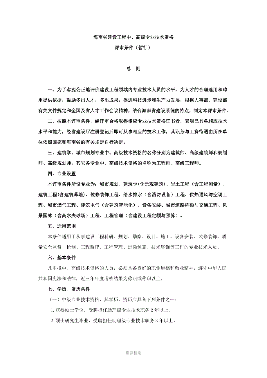 海南省中高级职称评审条件_第1页