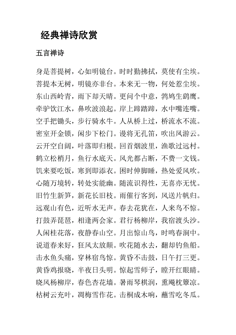 经典禅诗欣赏_第2页