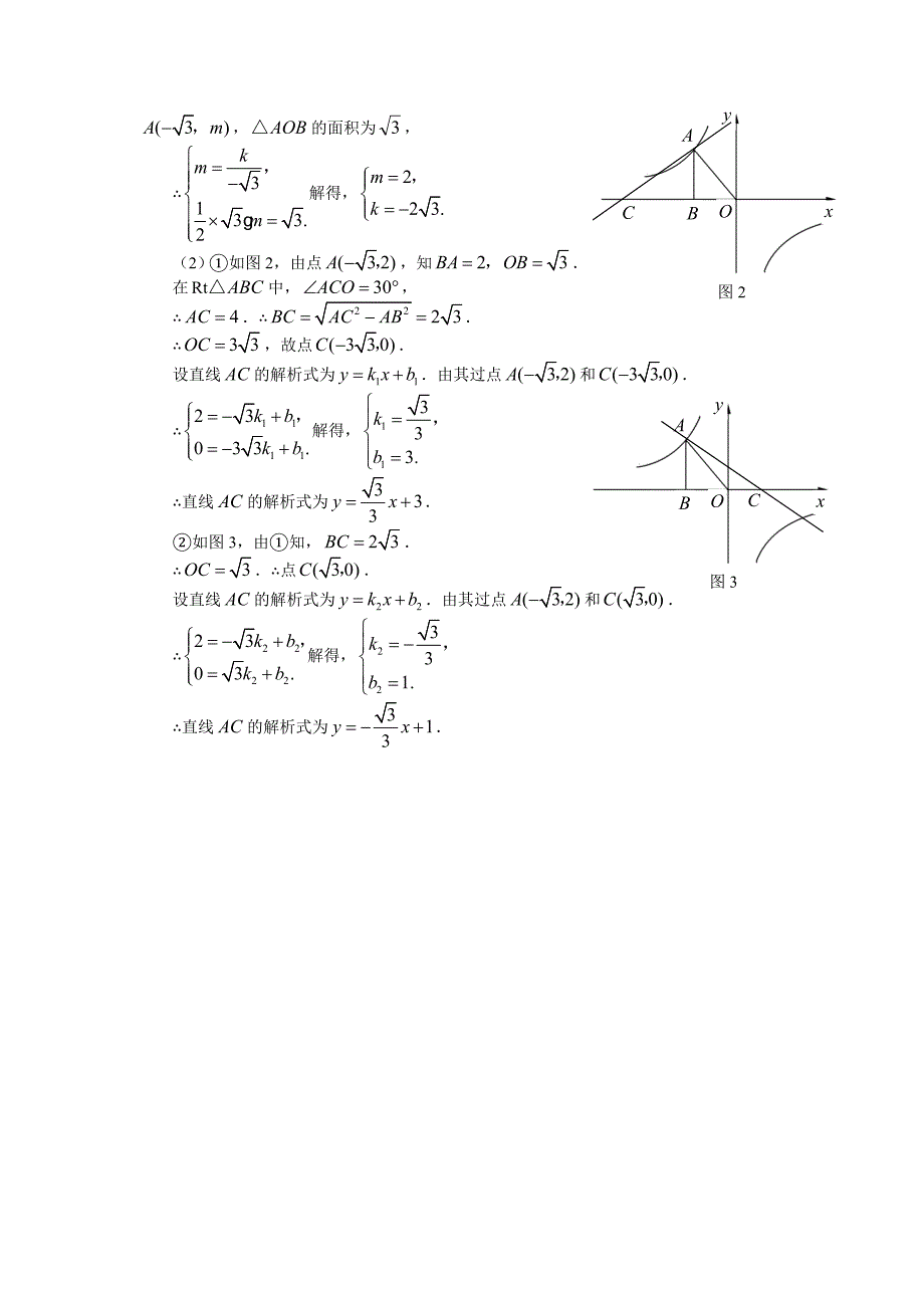 （文章）点击《反比例函数》中考考点_第2页