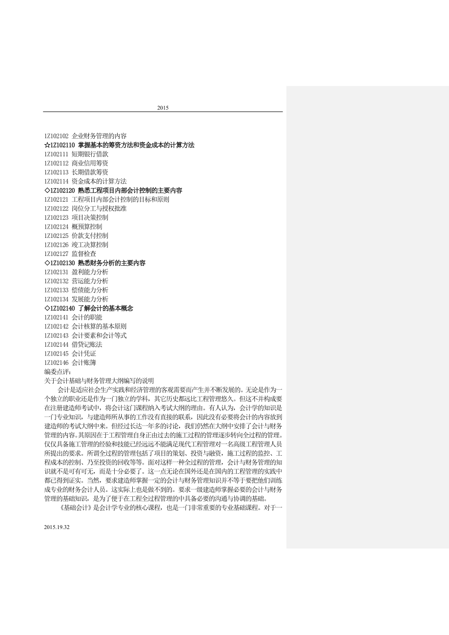 必备一级建造师建设工程经济DOC及重点标注呕心沥血整理值得一看！_第4页