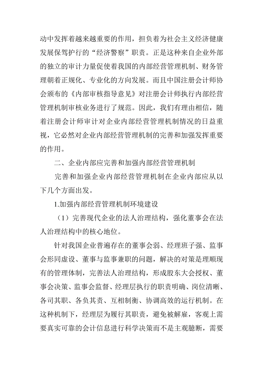 企业内部经营管理机制研讨_第2页