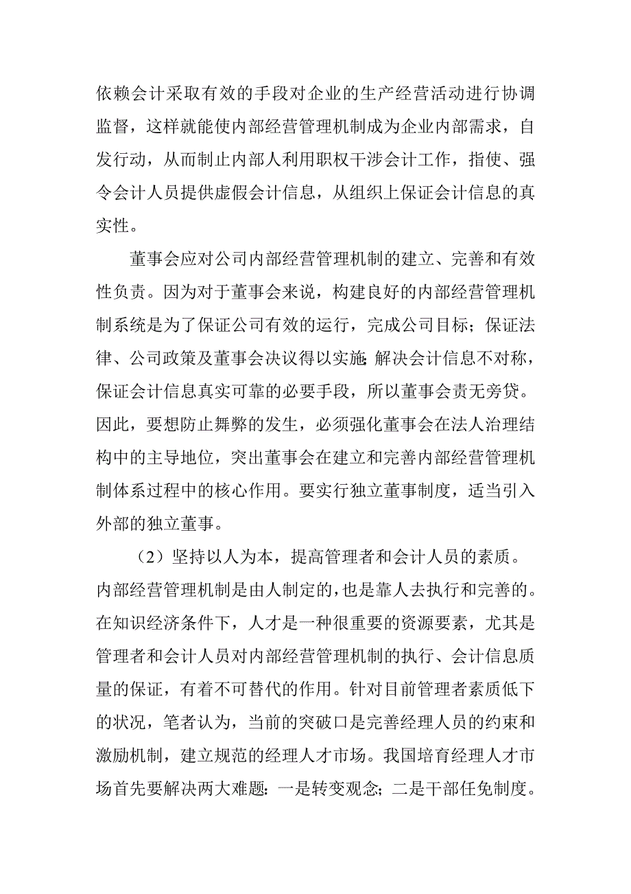 企业内部经营管理机制研讨_第3页