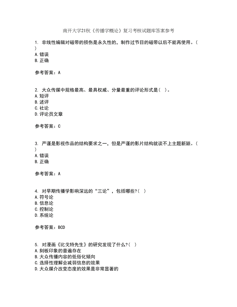 南开大学21秋《传播学概论》复习考核试题库答案参考套卷47_第1页