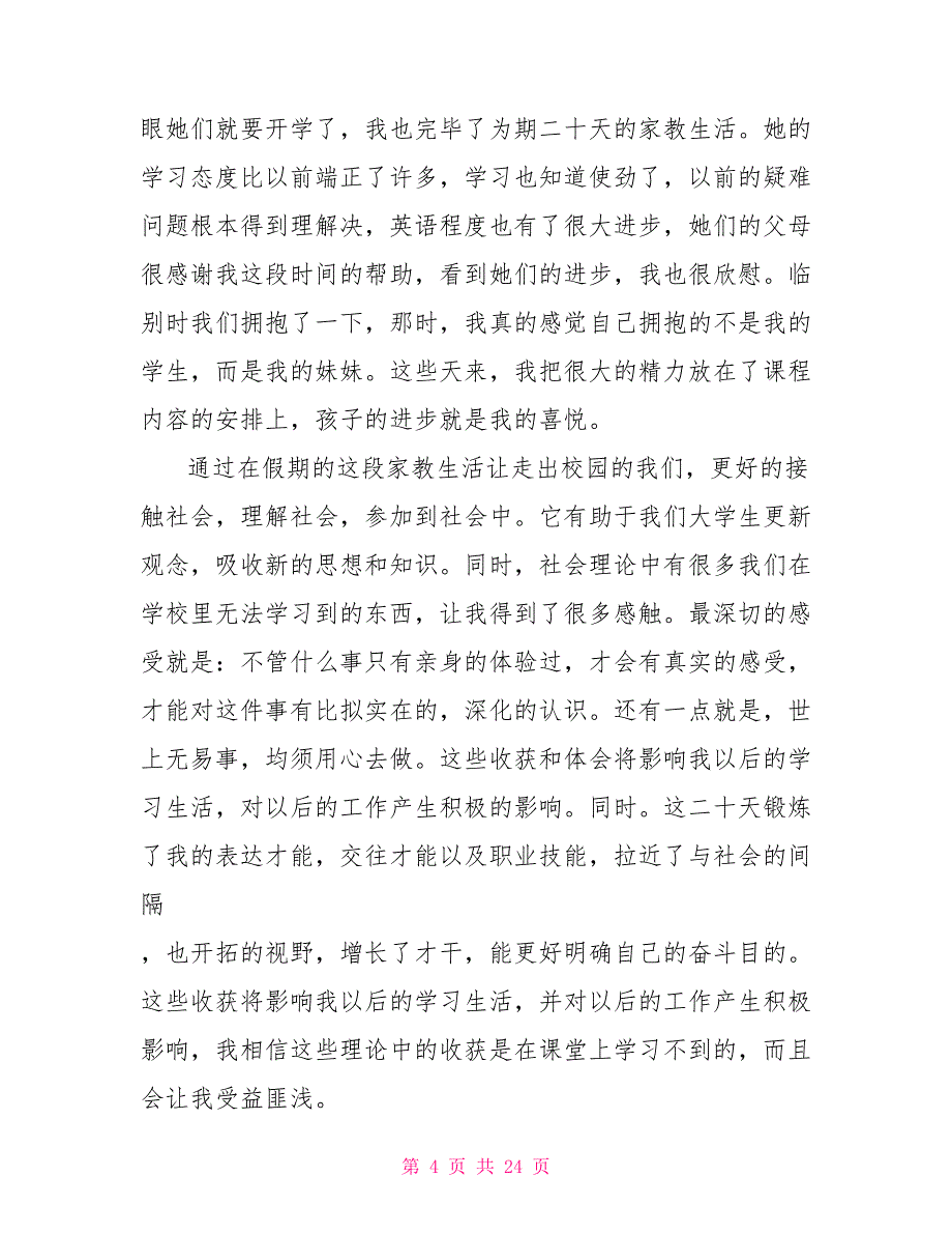 2022年大学生寒假社会实践活动报告范文_第4页