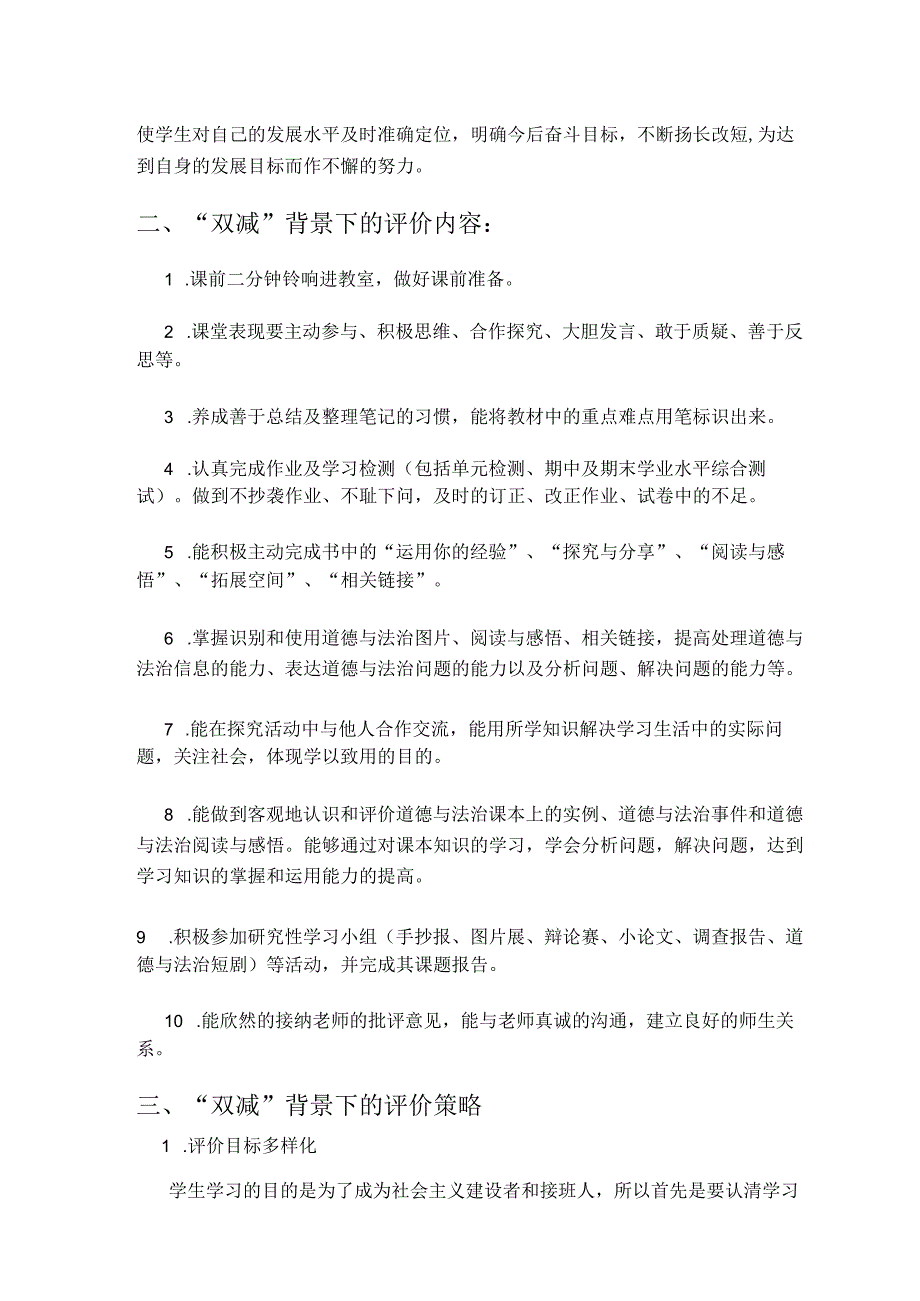 “双减”背景下的初中道德与法治学科学生学业评价 论文_第3页