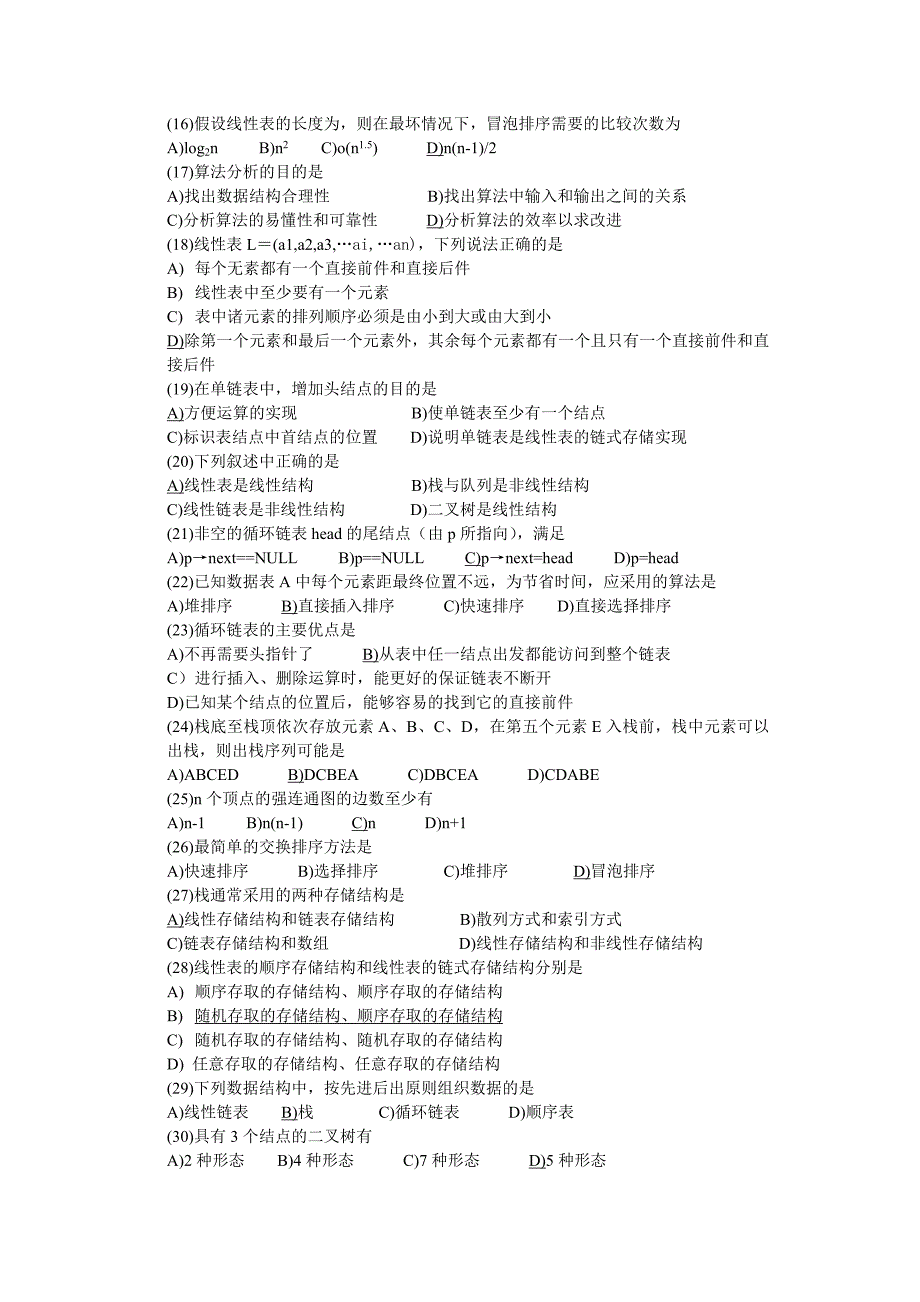 计算机二级公共基础知识题库_第2页