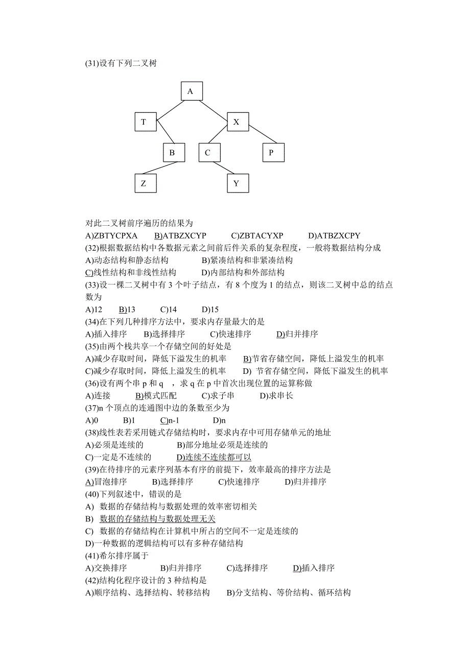 计算机二级公共基础知识题库_第3页