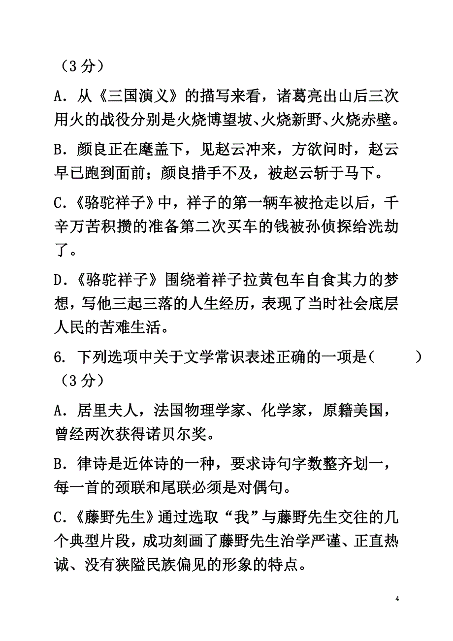 山东省济南市槐荫区2021学年八年级语文上学期期中试题_第4页