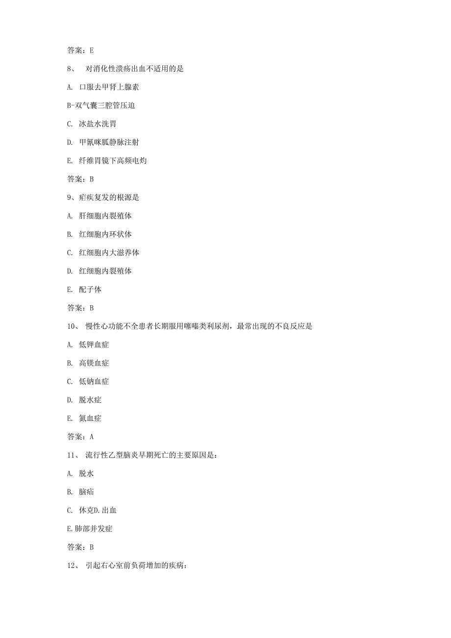 湖南中医药大学2020-2021学年内科护理学试题及答案资料1_第3页