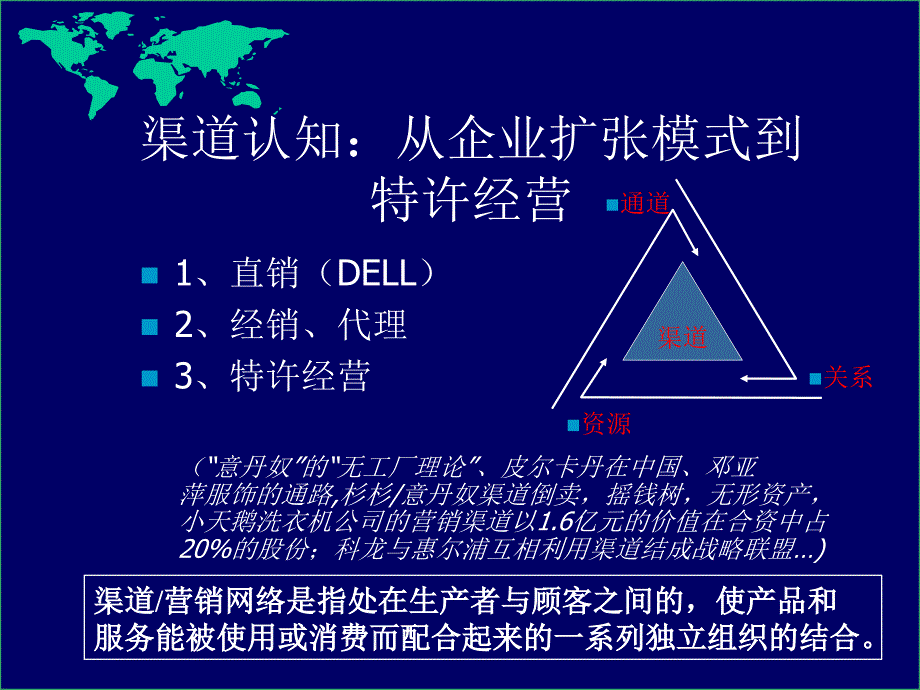 中国移动内部培训移动渠道拓展_第2页