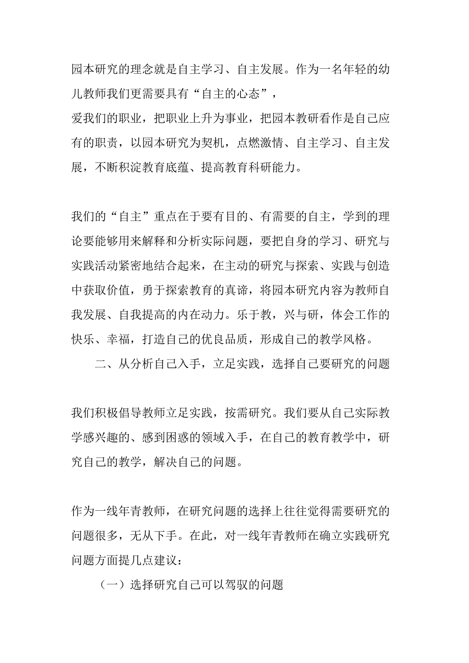 幼儿园青年教师参与园本研究之我见-教育资料_第2页