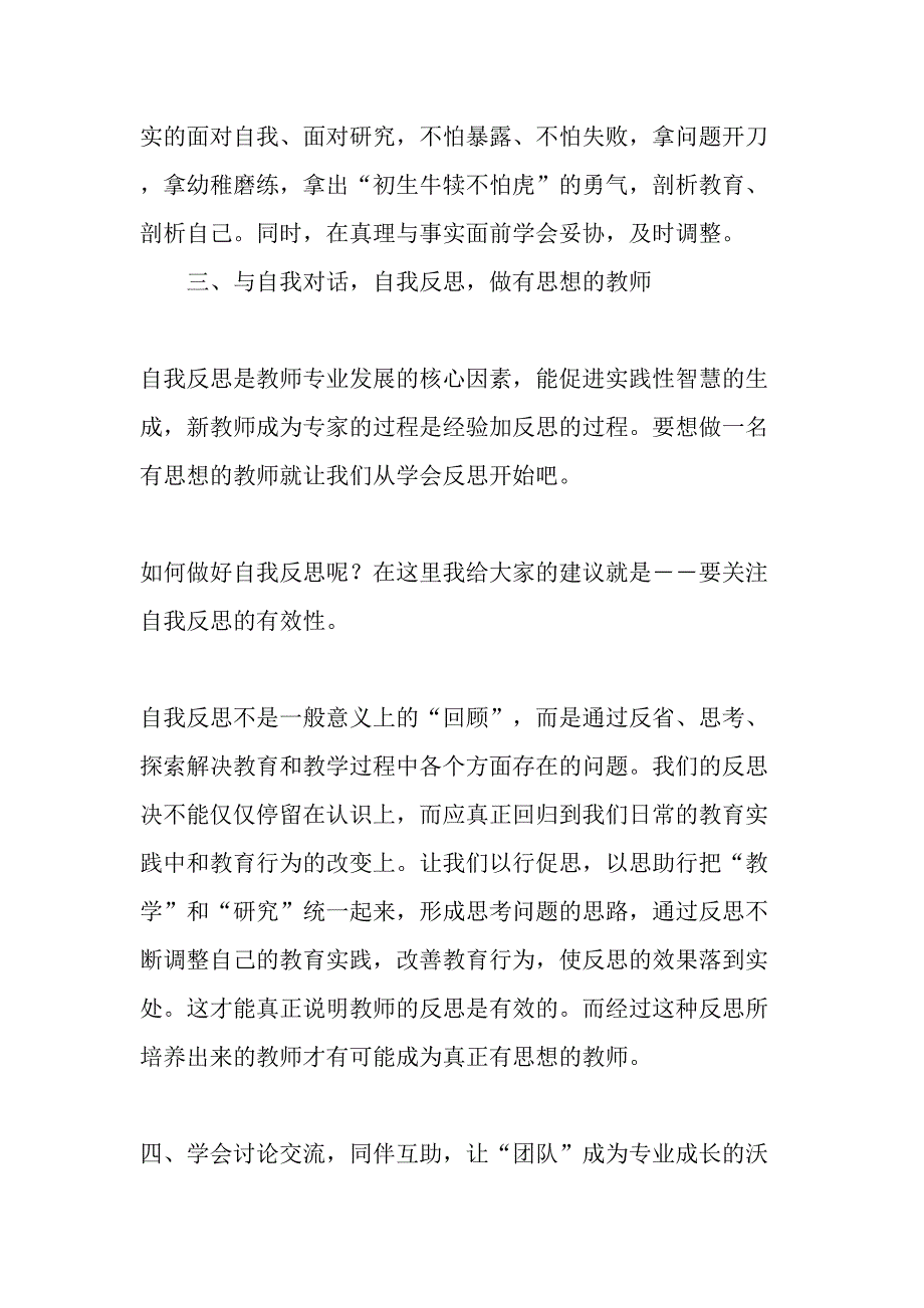 幼儿园青年教师参与园本研究之我见-教育资料_第4页