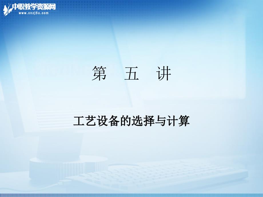 烧结球团厂设计工艺设备的选择与计算课件_第1页