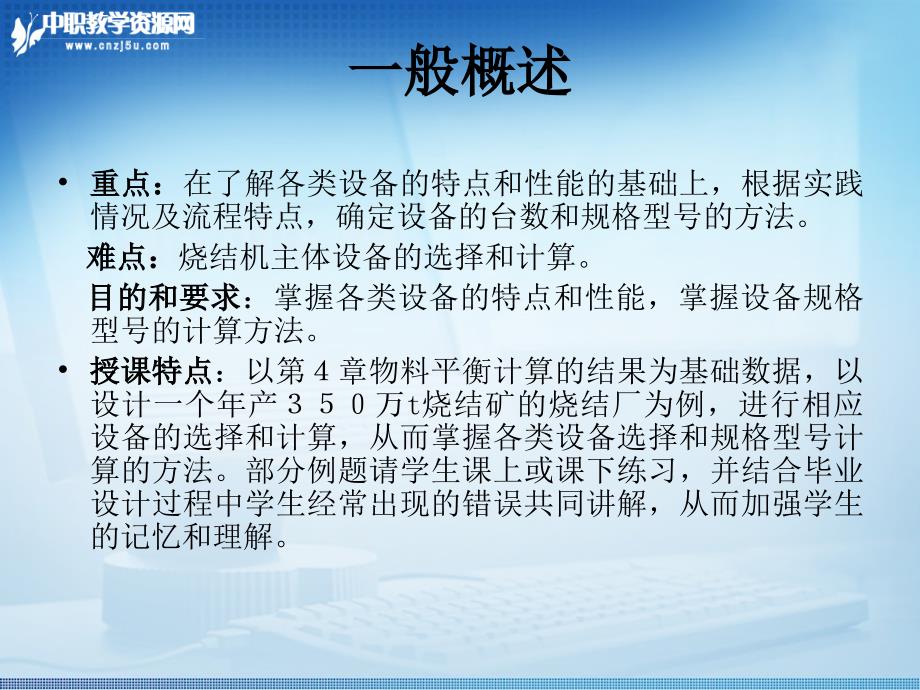 烧结球团厂设计工艺设备的选择与计算课件_第3页